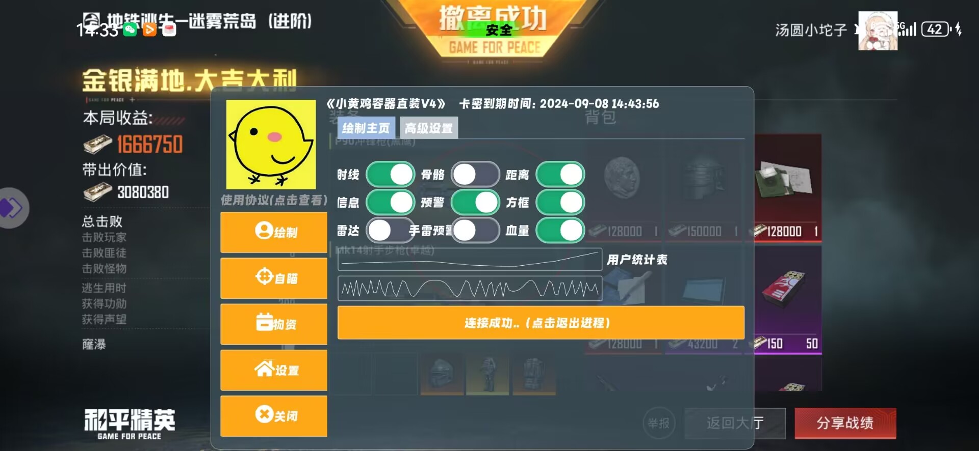 和平精英透视自瞄锁头
